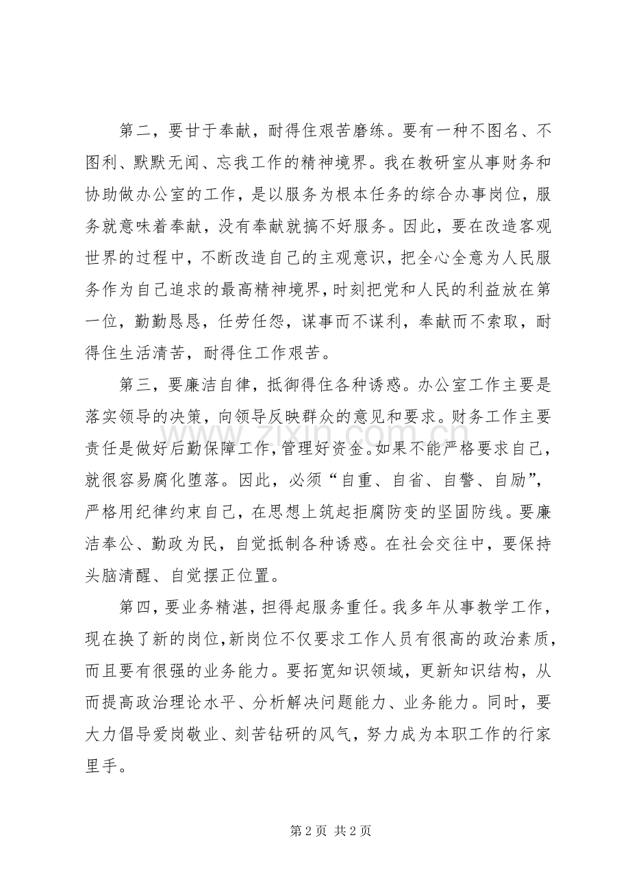 关于六讲活动发言稿.docx_第2页