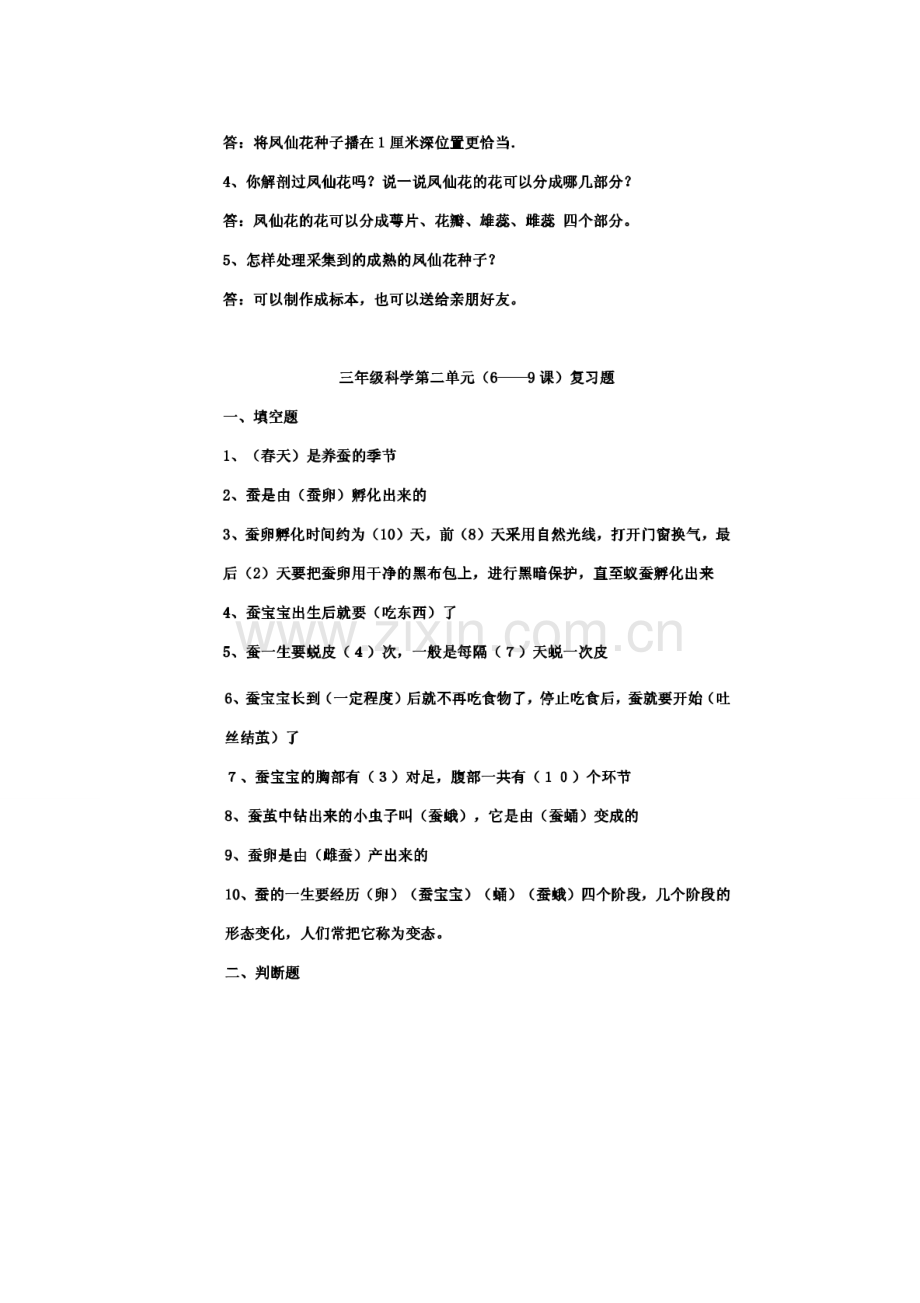 三年级科学复习资料.doc_第3页