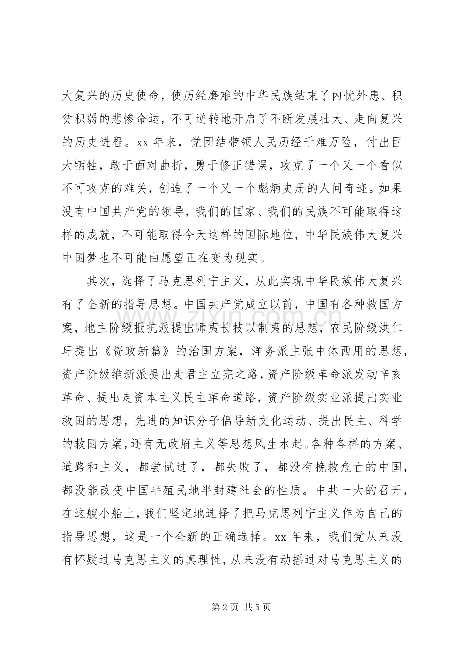 《弘扬红船精神走在时代前列》读后感10篇（10）.docx_第2页