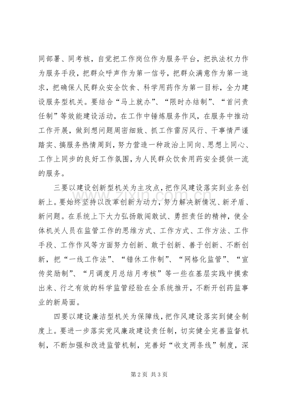 关于学习作风建设的心得体会.docx_第2页