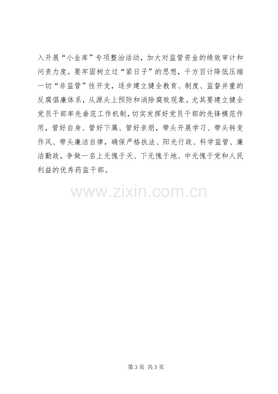 关于学习作风建设的心得体会.docx_第3页