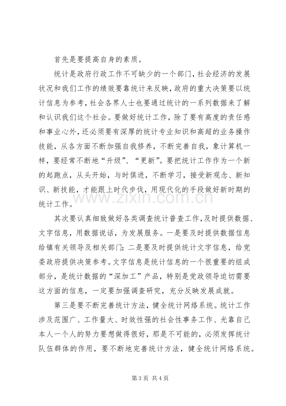 竞聘财统办副主任演讲词.docx_第3页