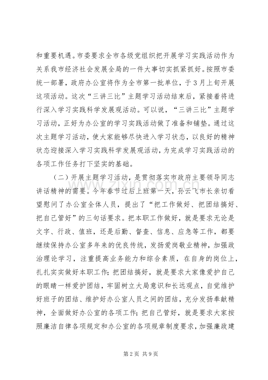 政府办公室主题学习活动讲话.docx_第2页