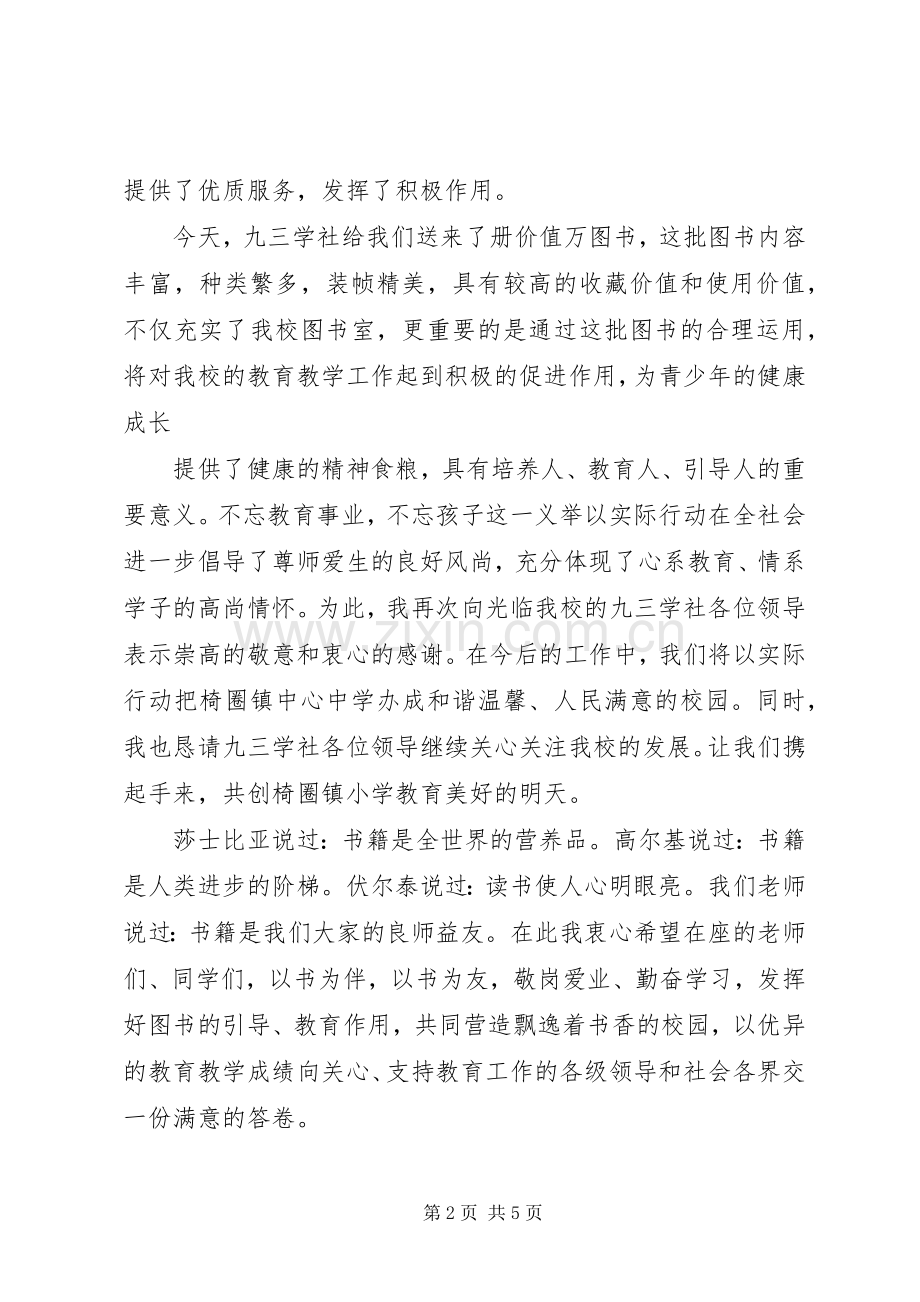 图书捐赠活动上的校长讲话.docx_第2页