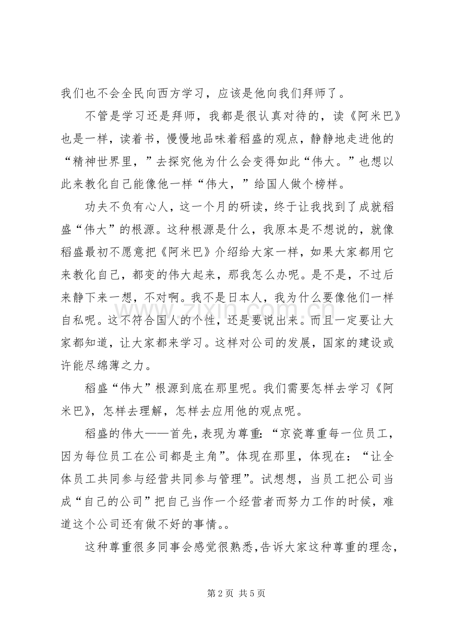 阿米巴经营读后感2.docx_第2页