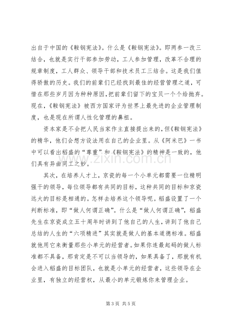 阿米巴经营读后感2.docx_第3页