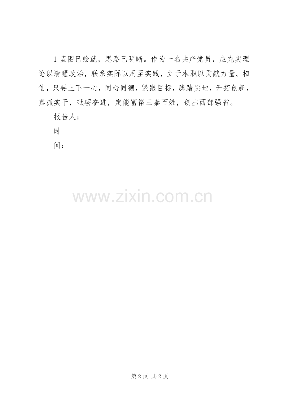 学习赵乐际同志讲话的心得体会.docx_第2页