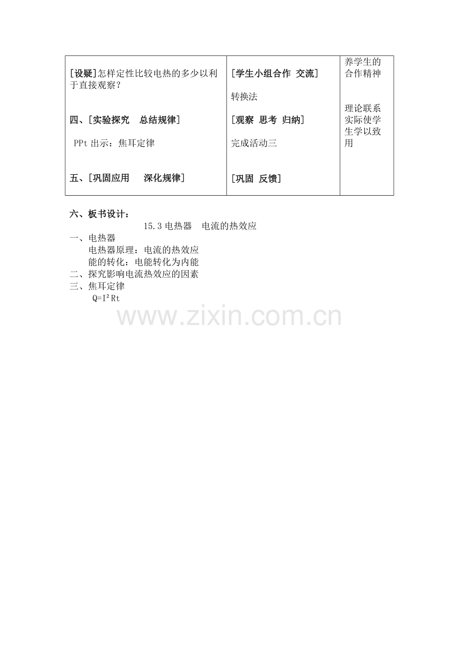 电热器电流的热效应.doc_第2页