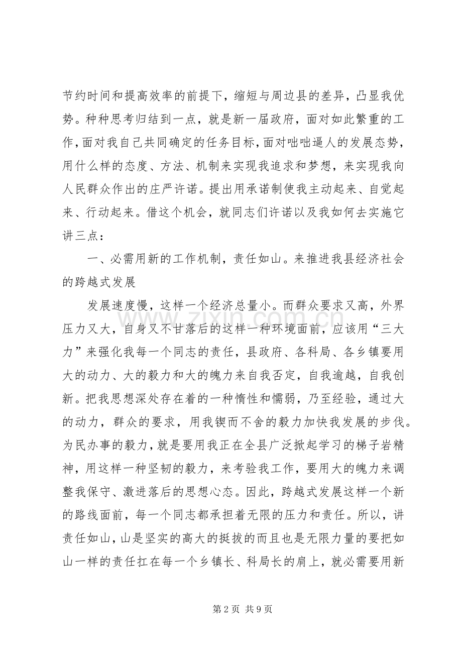 工作目标承诺大会领导发言稿.docx_第2页