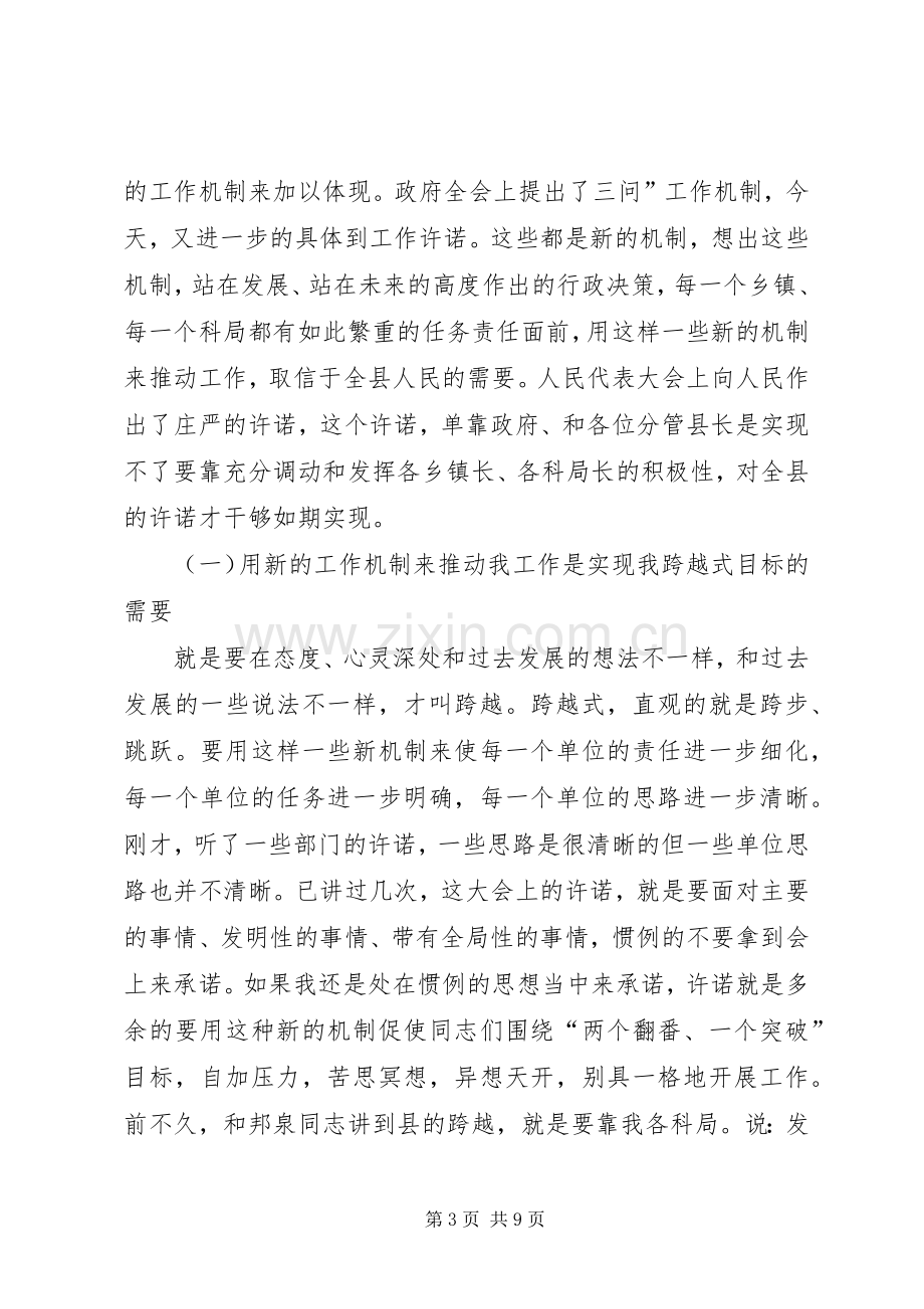 工作目标承诺大会领导发言稿.docx_第3页