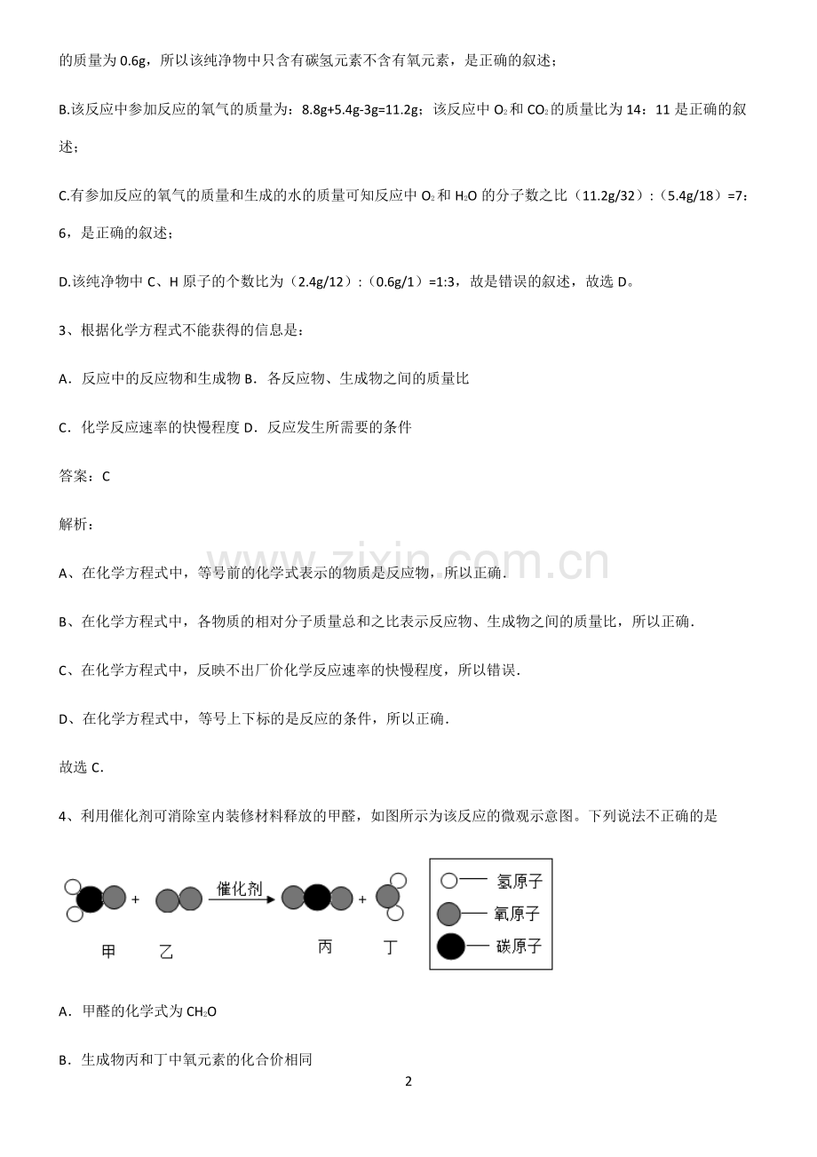 全国通用版初中化学第五章化学方程式知识汇总笔记.pdf_第2页