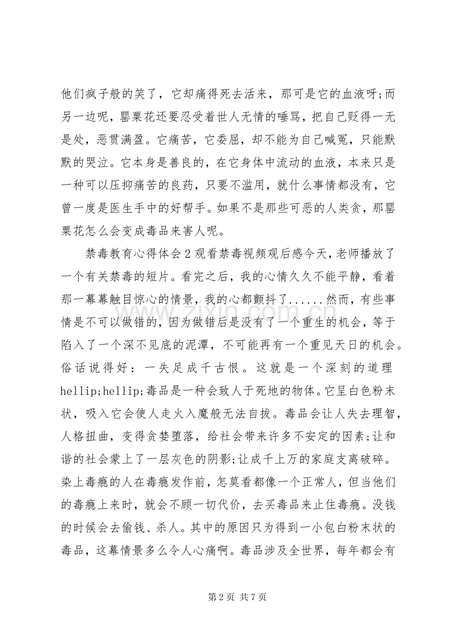 禁毒教育心得体会合集.docx_第2页