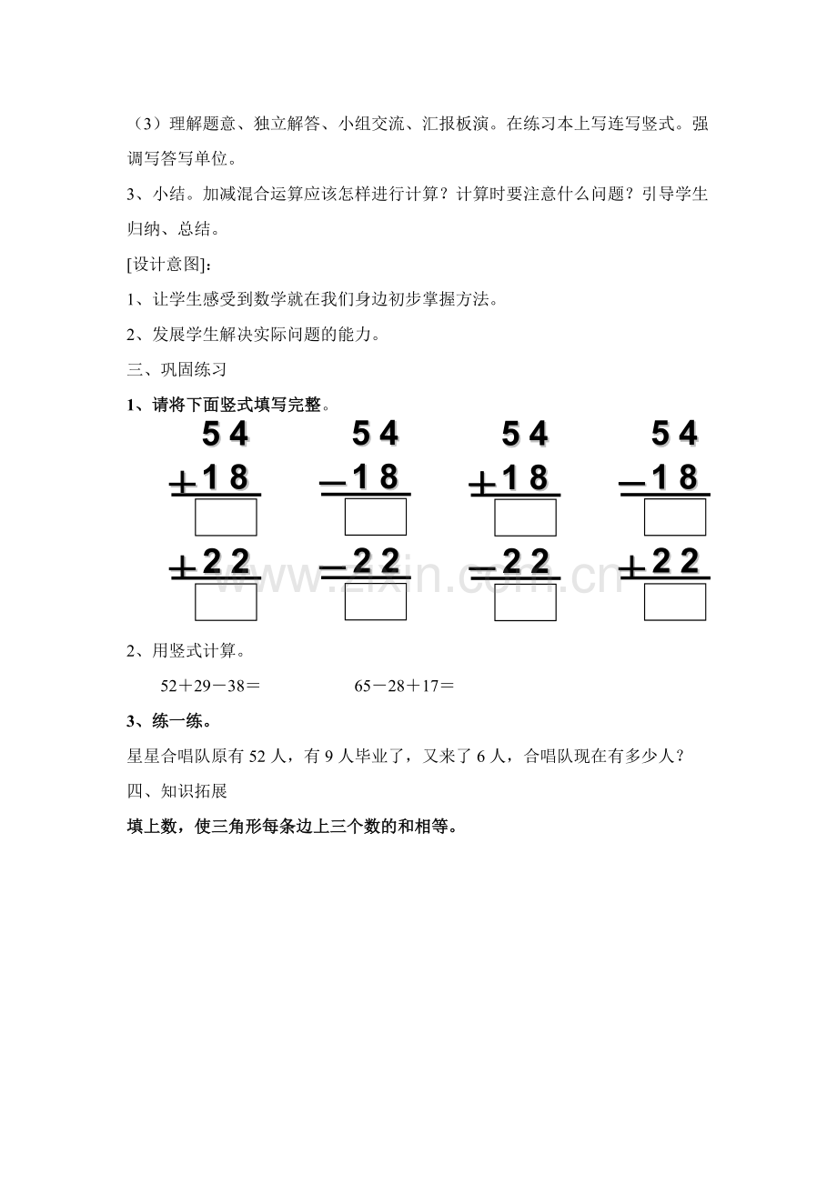 小学数学人教二年级加减混合运算.doc_第2页