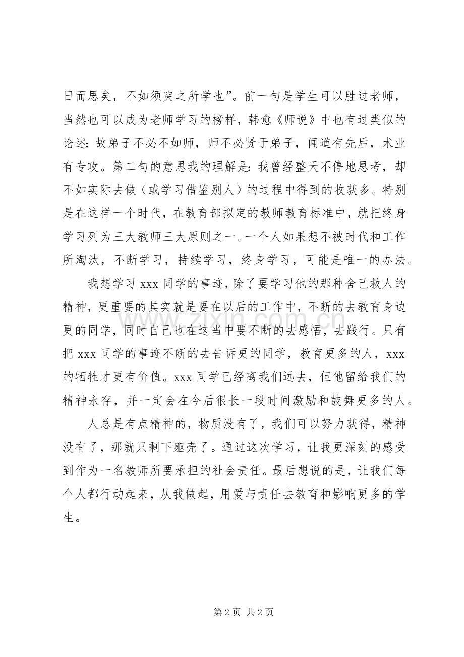 英雄事迹心得体会.docx_第2页