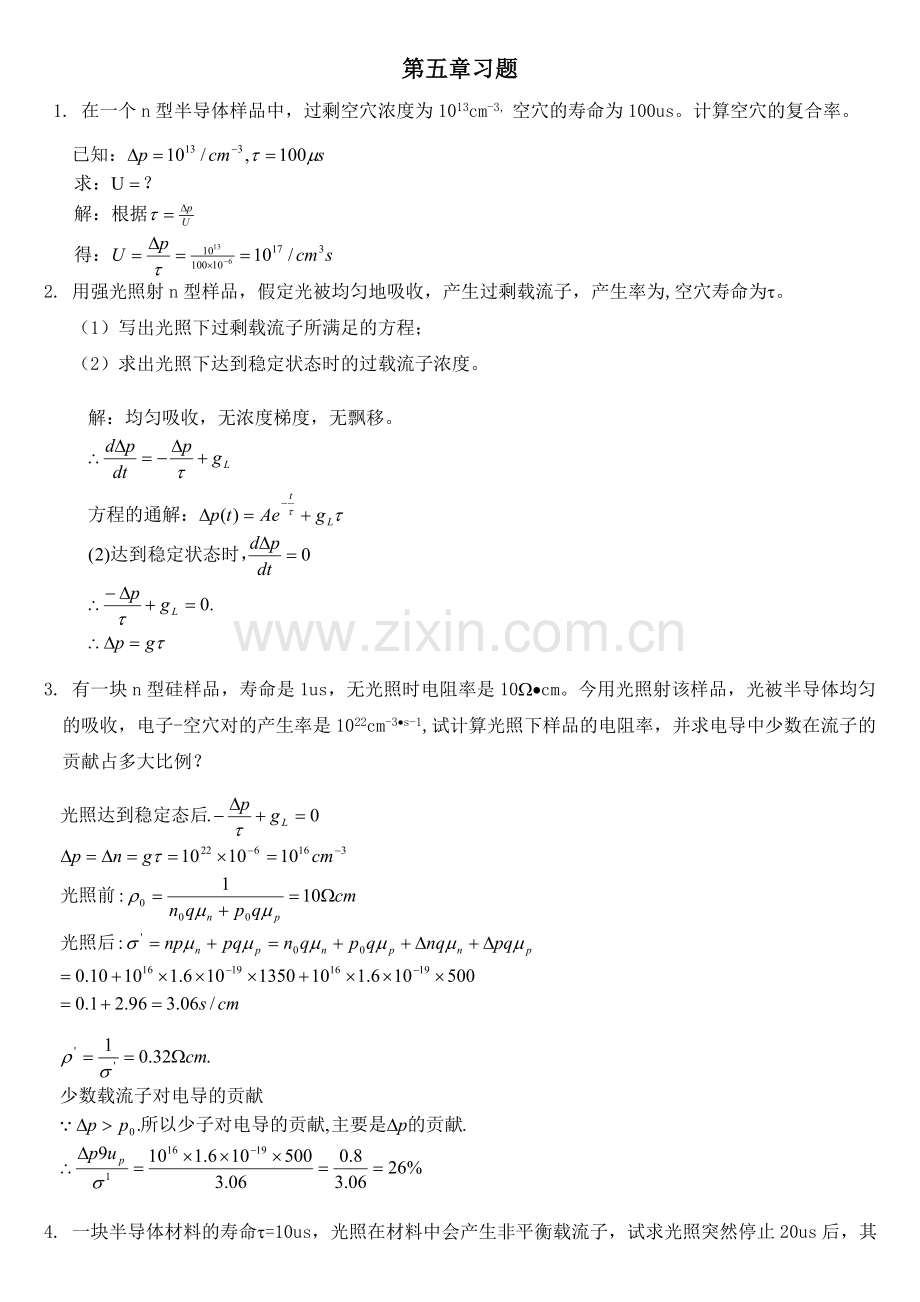 半导体物理学(第7版)第五章习题及答案.doc_第1页