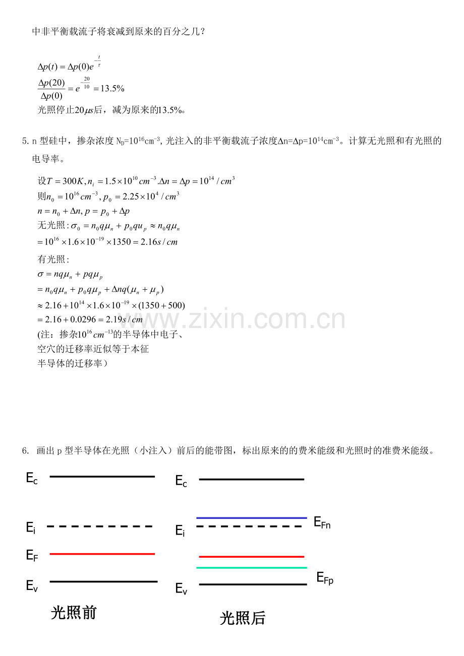 半导体物理学(第7版)第五章习题及答案.doc_第2页