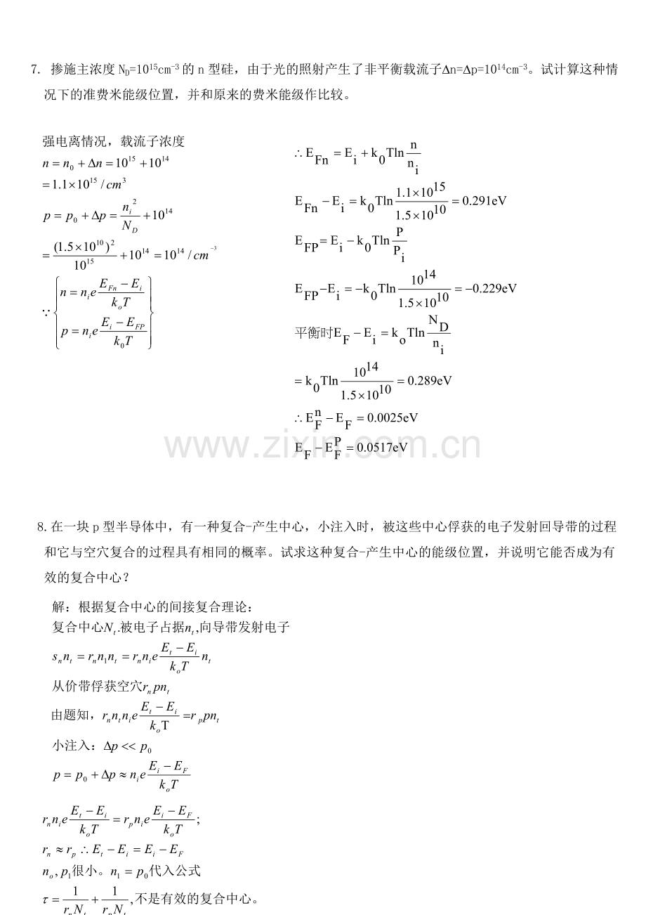 半导体物理学(第7版)第五章习题及答案.doc_第3页