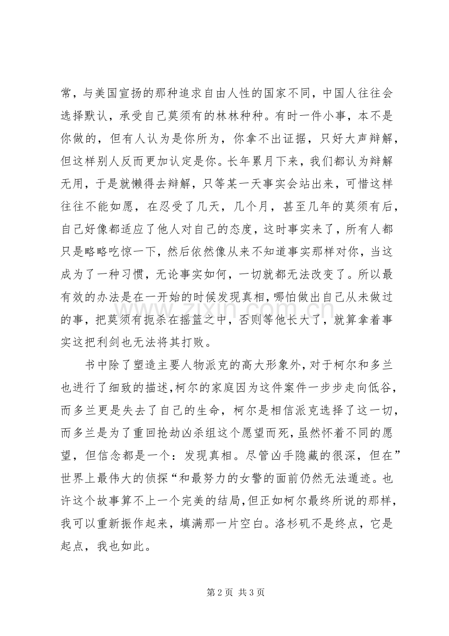 洛杉矶安魂曲读后感范文1200字.docx_第2页