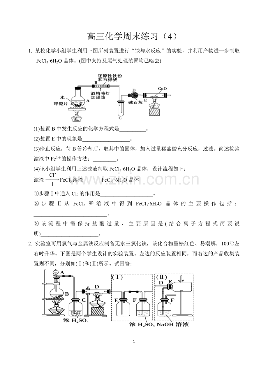 高三化学周末练习(4).doc_第1页