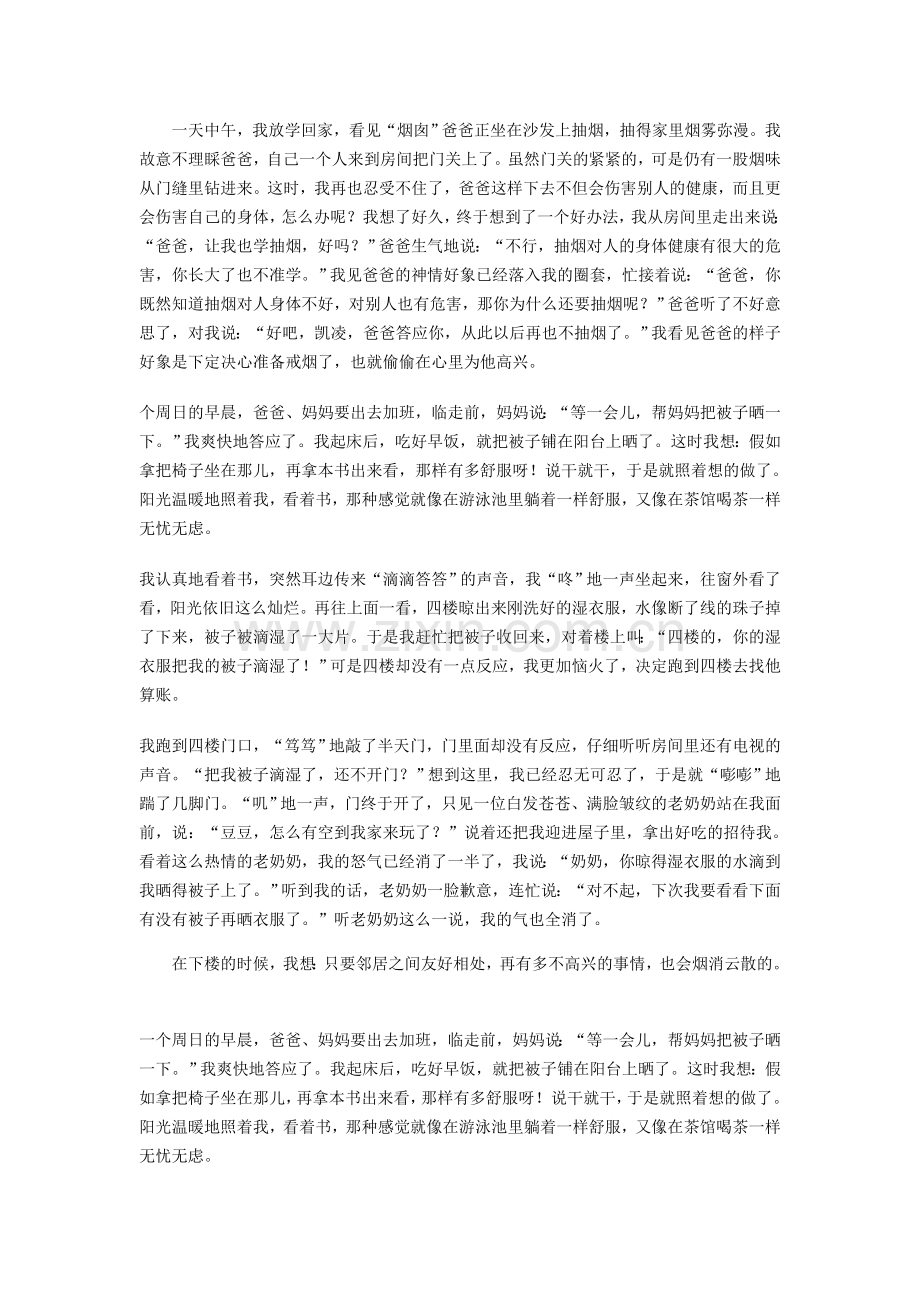 文明礼仪歌.doc_第3页