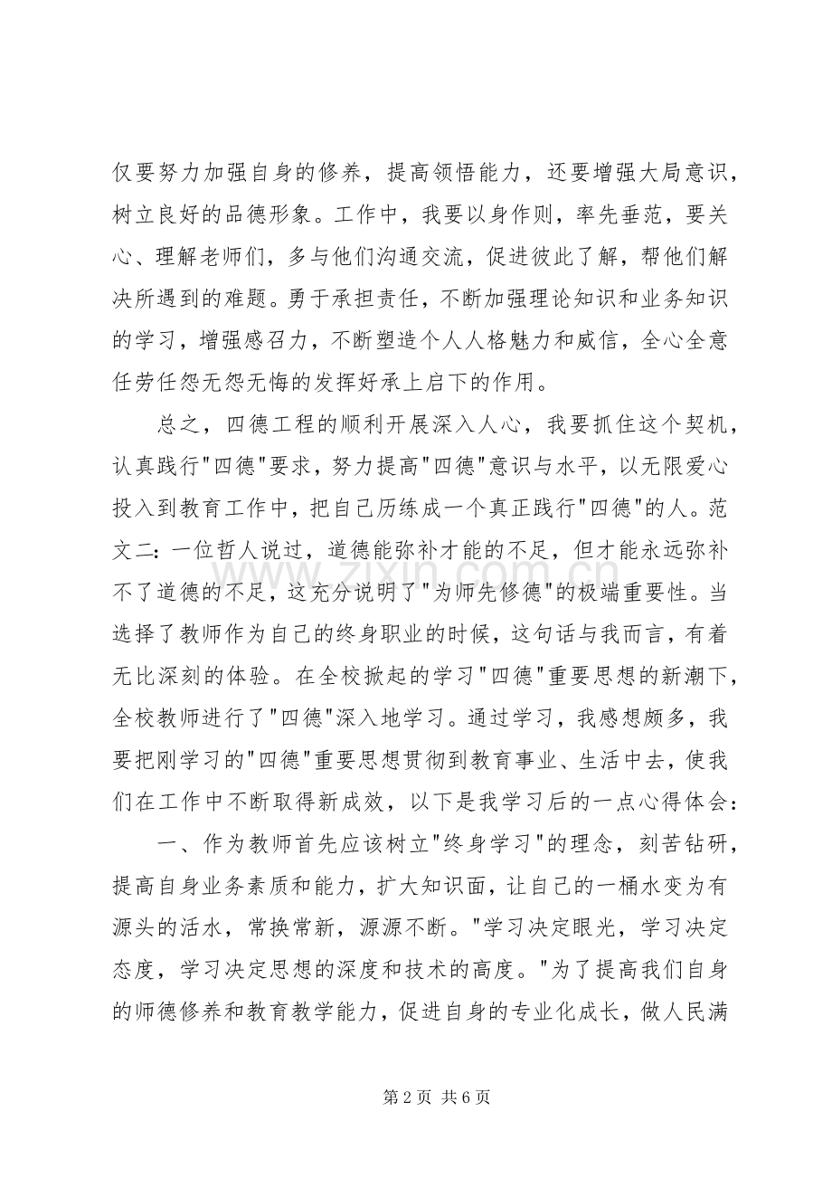 20XX年四德工程心得体会.docx_第2页