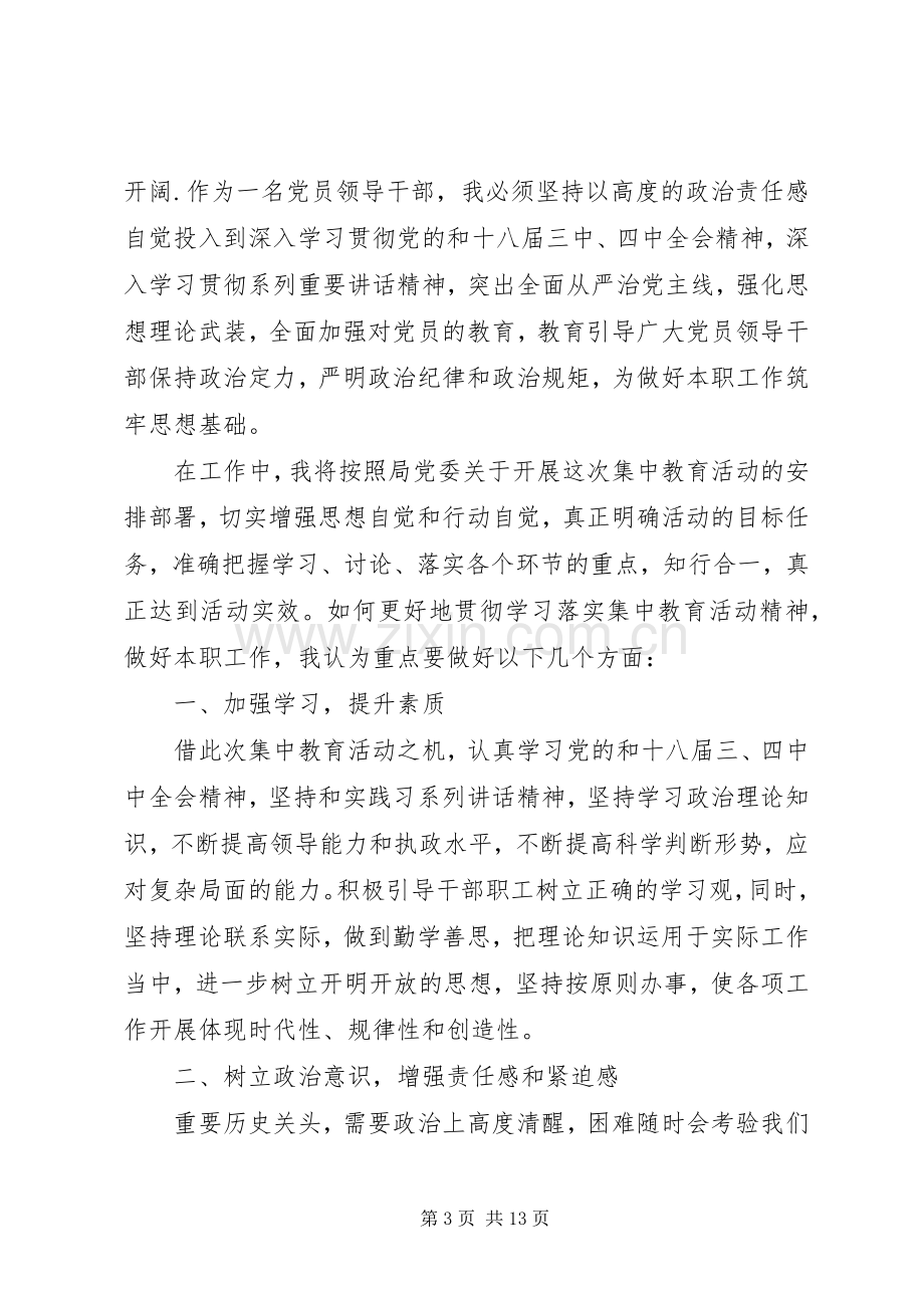 学习讲政治守规矩敢担当有作为演讲稿.docx_第3页