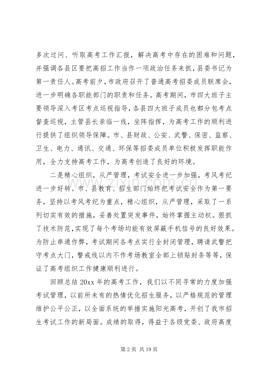 考务工作会议领导讲话.docx_第2页