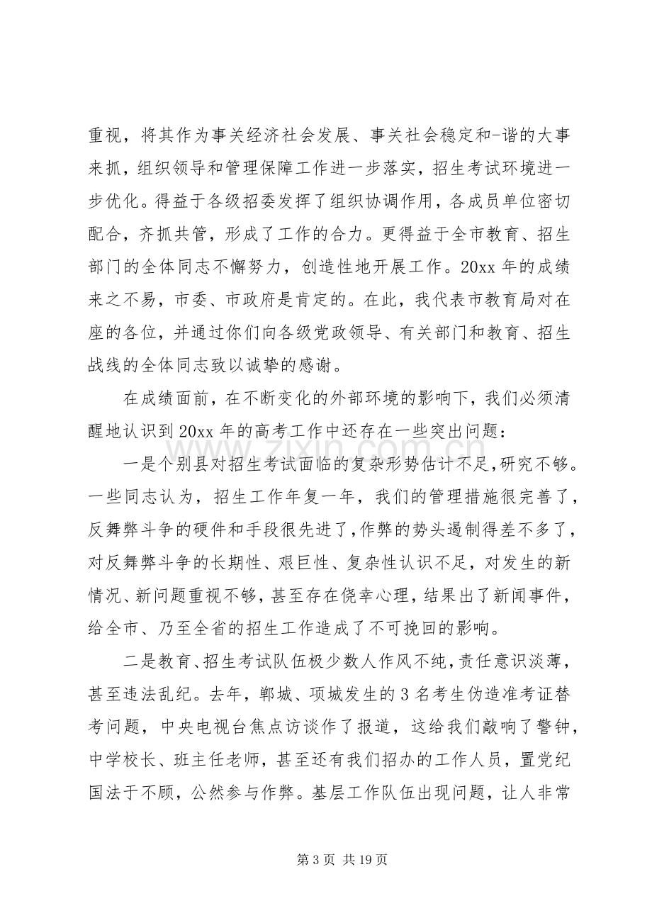 考务工作会议领导讲话.docx_第3页