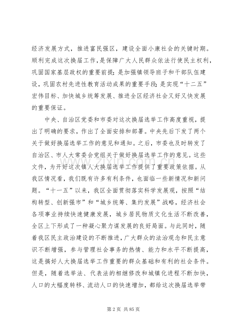 换届选举动员大会讲话稿范文十篇.docx_第2页