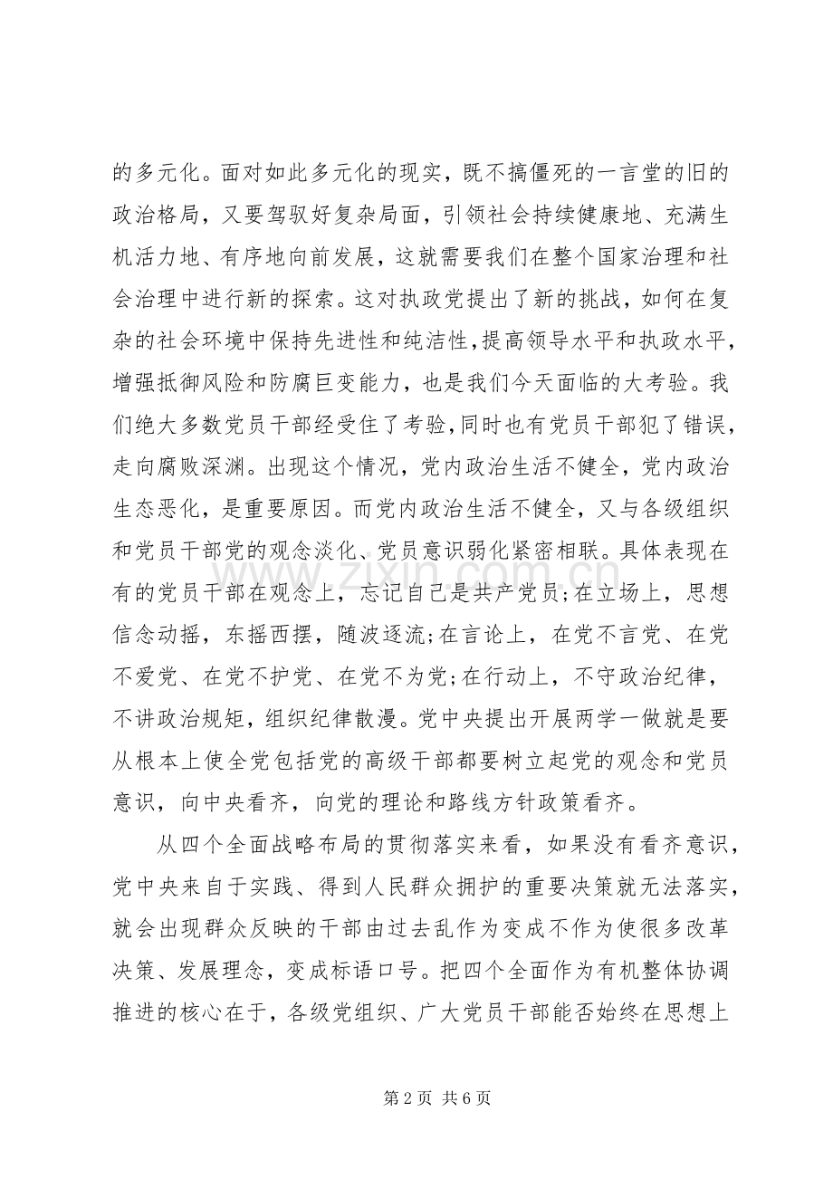 基层党员讲看齐见行动讨论心得体会.docx_第2页