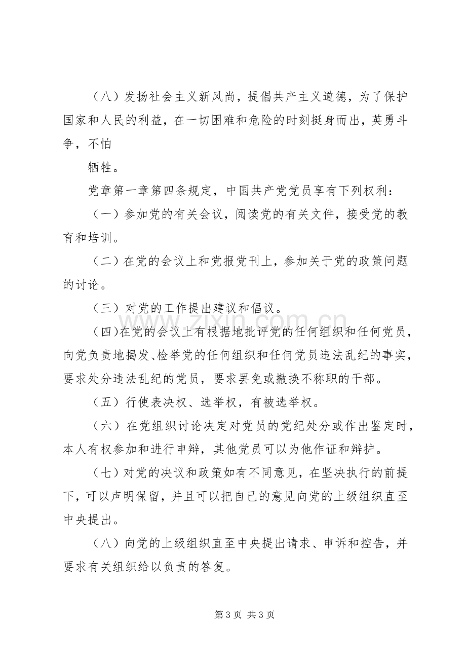 学习群众路线动员讲话.docx_第3页