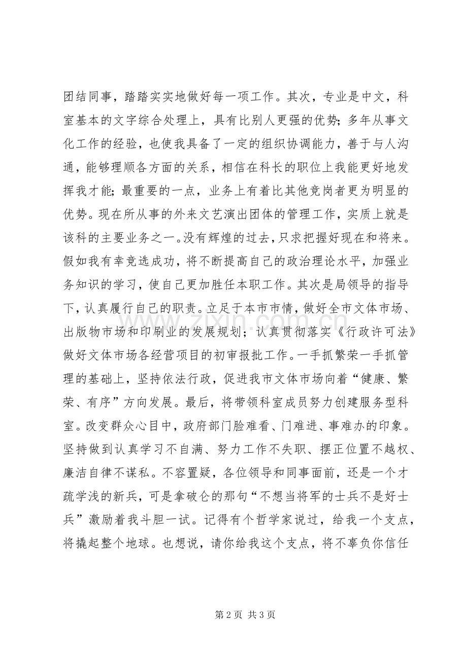 竞文体科科长职位演讲.docx_第2页