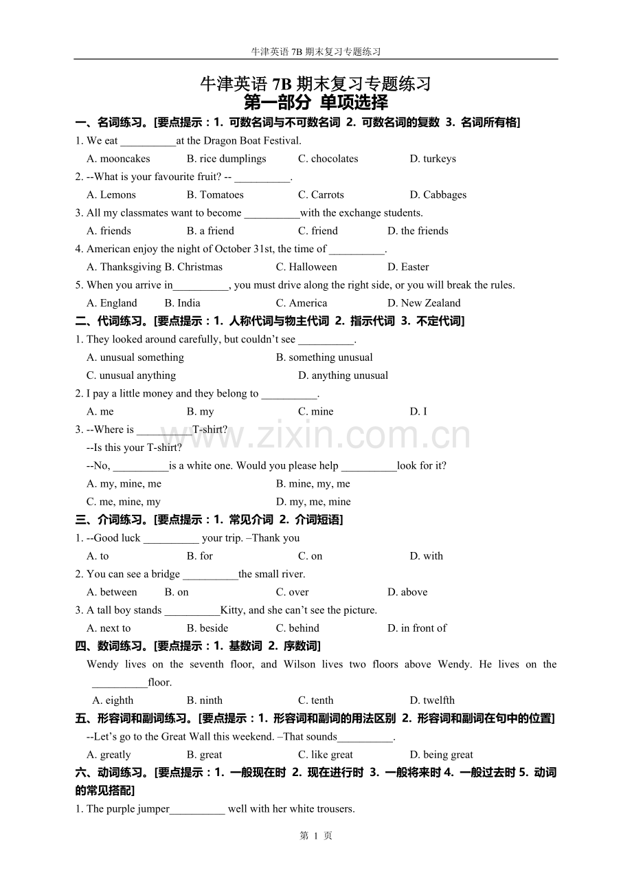 牛津英语7B期末复习专题练习.doc_第1页