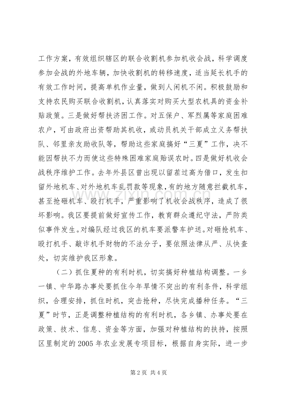 在全镇三夏暨防汛工作会议上的讲话.docx_第2页