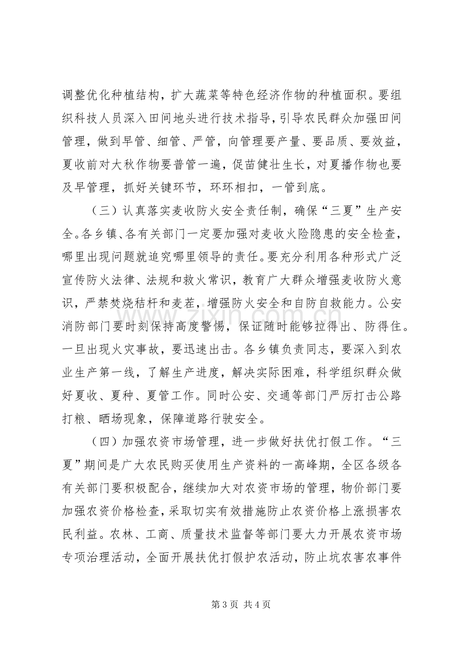 在全镇三夏暨防汛工作会议上的讲话.docx_第3页