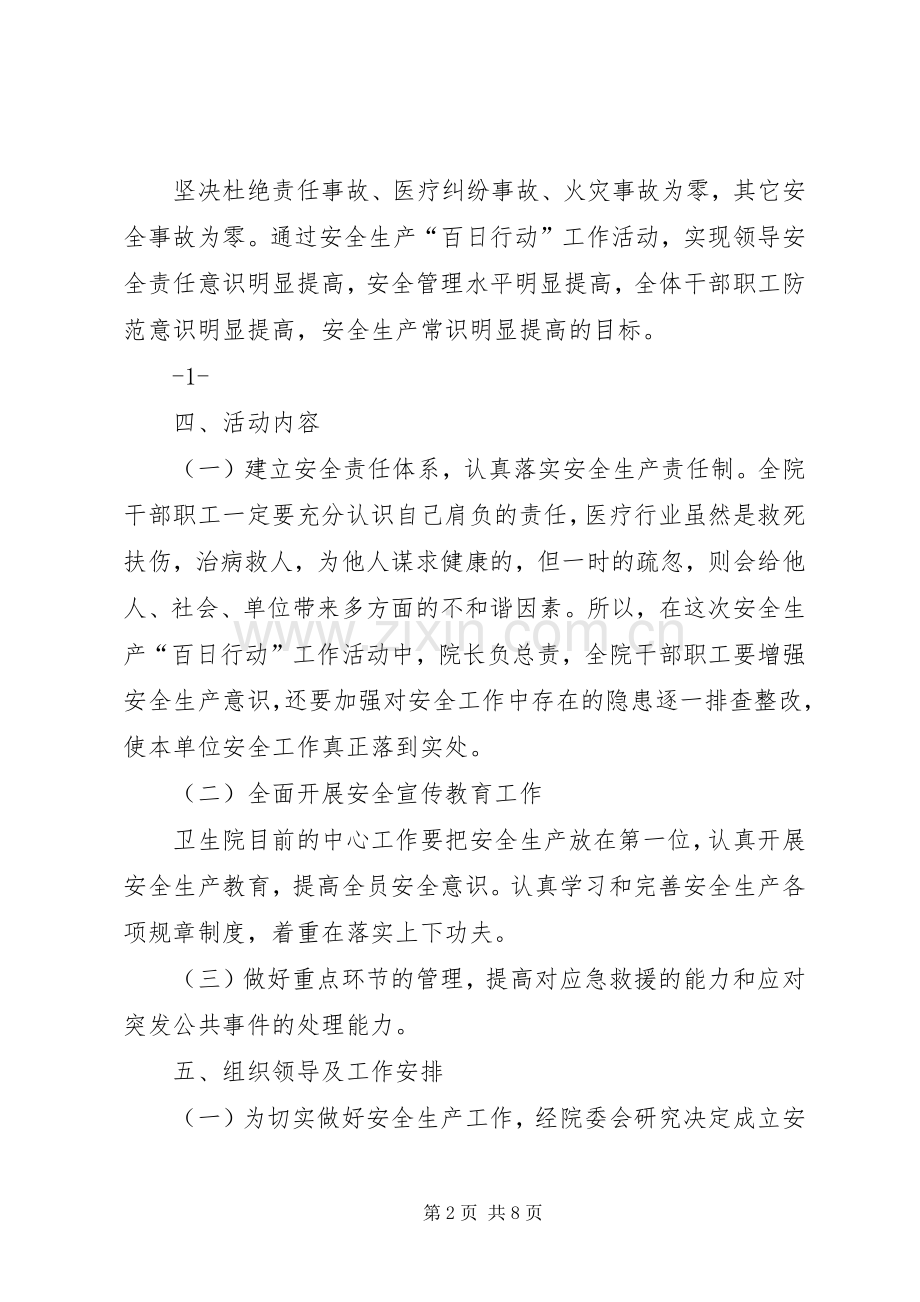 百日攻坚行动实施方案 .docx_第2页