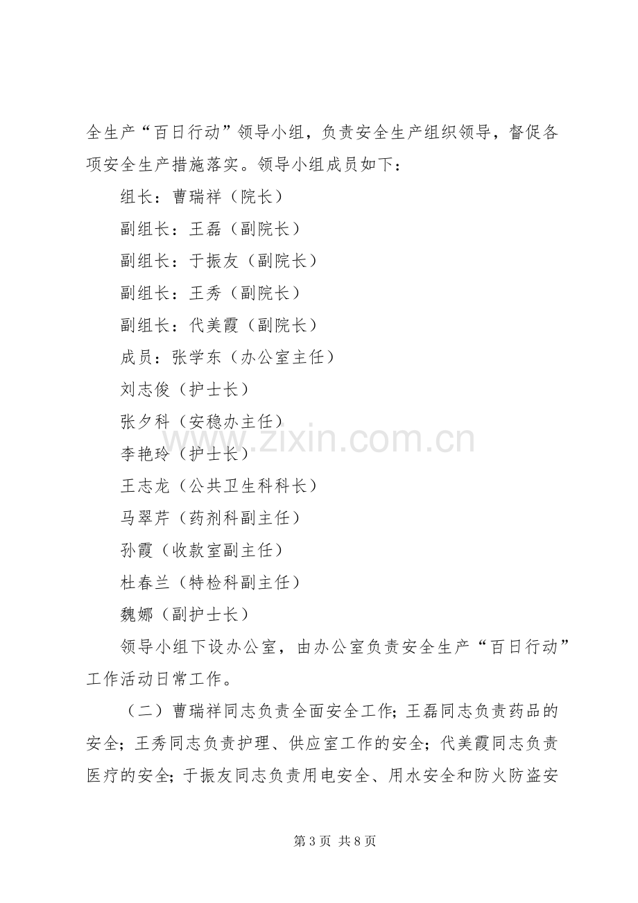 百日攻坚行动实施方案 .docx_第3页