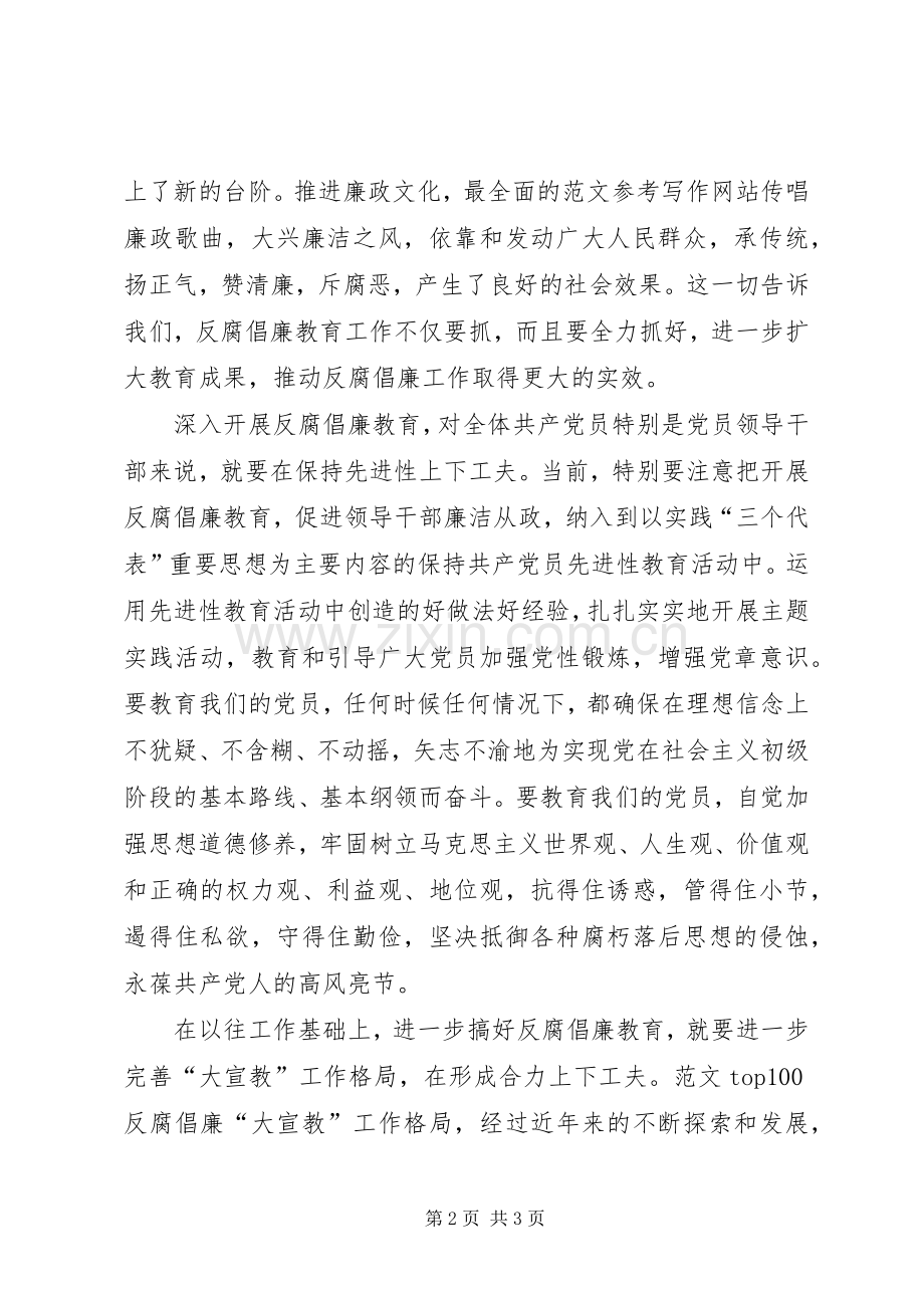 优秀心得体会范文：学习XXX同志中纪委七次全会重要讲话心得体会（之四）.docx_第2页