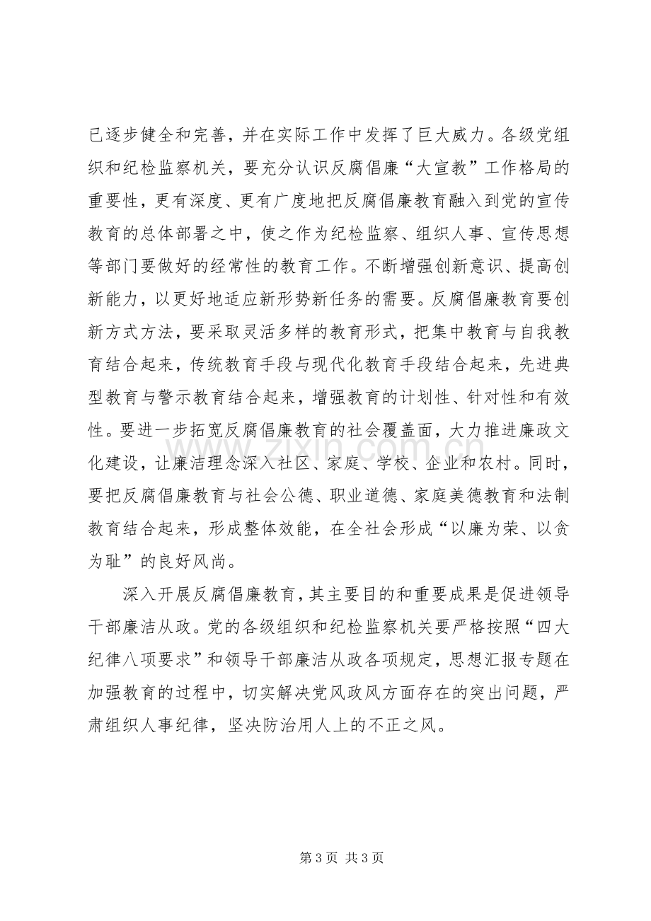 优秀心得体会范文：学习XXX同志中纪委七次全会重要讲话心得体会（之四）.docx_第3页