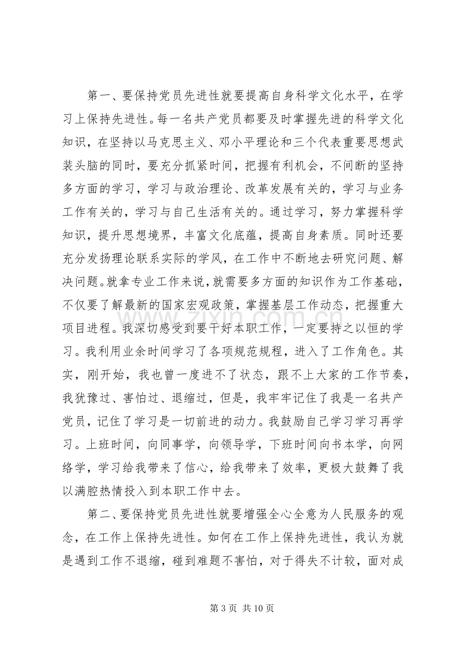 做一名合格党员优秀演讲稿.docx_第3页