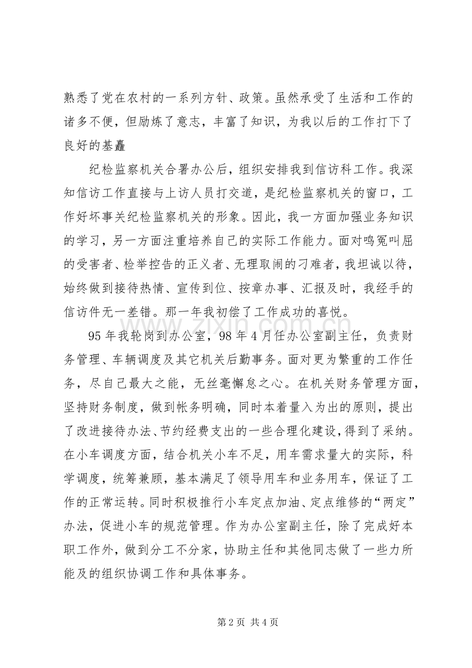 副职竞争上岗演讲稿范文.docx_第2页