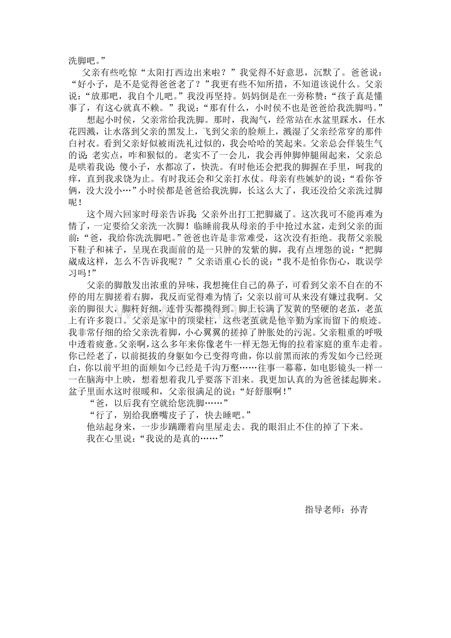 体会父母之爱作文两篇.doc_第2页