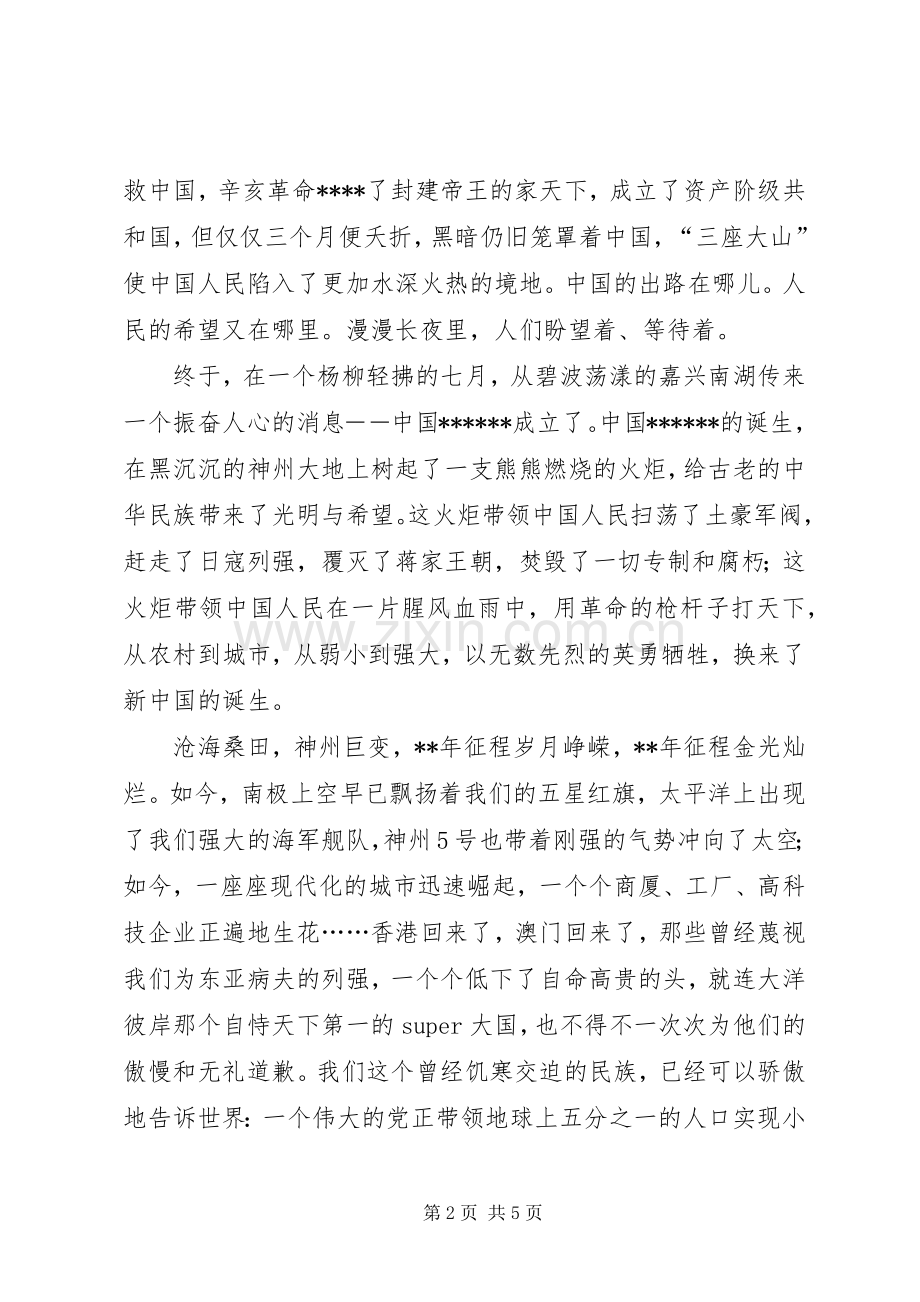 迎七一建党节征文演讲.docx_第2页