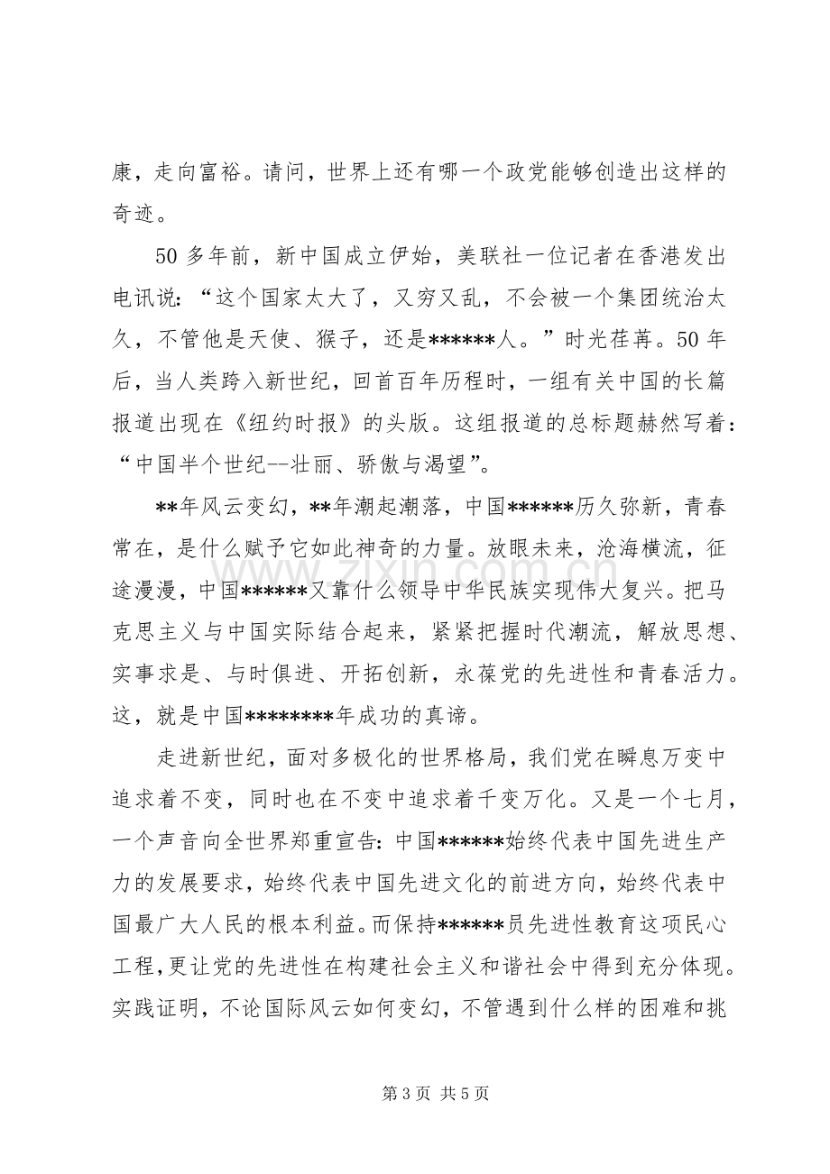 迎七一建党节征文演讲.docx_第3页