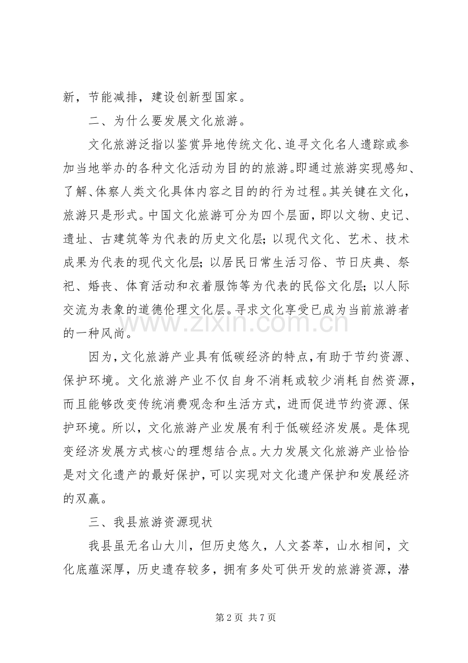 政协会议委员代表发言.docx_第2页