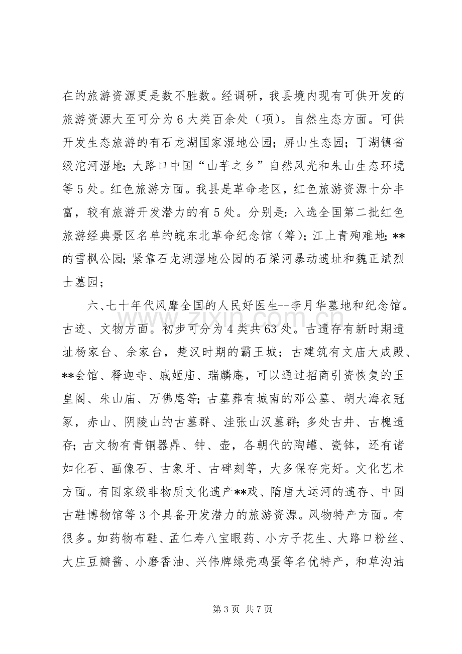 政协会议委员代表发言.docx_第3页