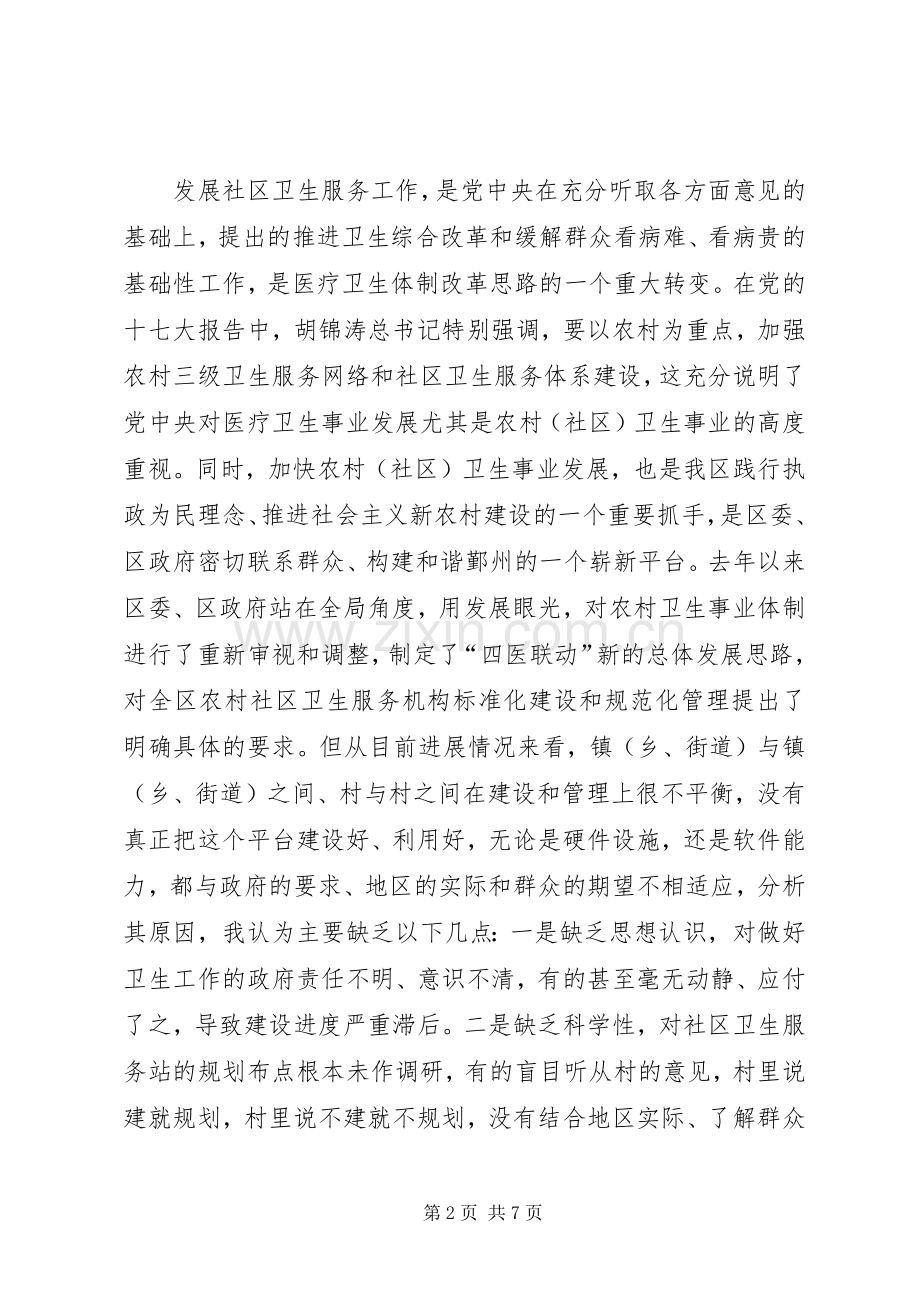 在社区卫生服务机构建设推进现场会上的讲话.docx_第2页