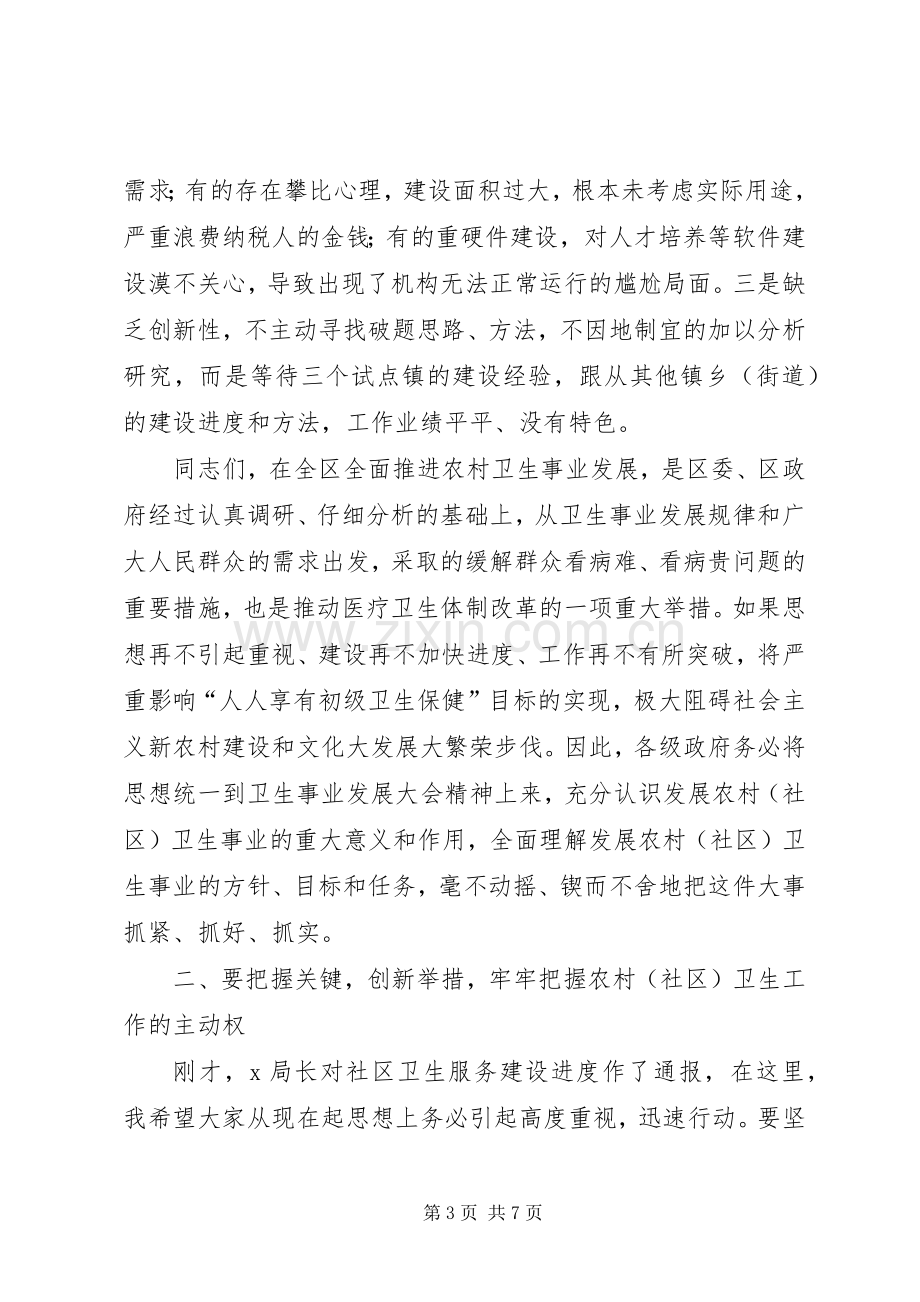 在社区卫生服务机构建设推进现场会上的讲话.docx_第3页