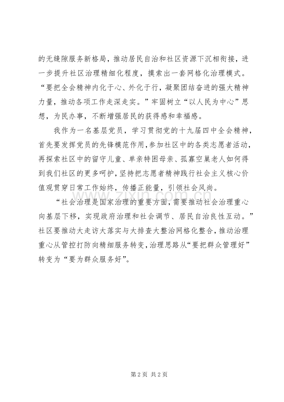 深入学习贯彻十九届四中全会精神有感.docx_第2页