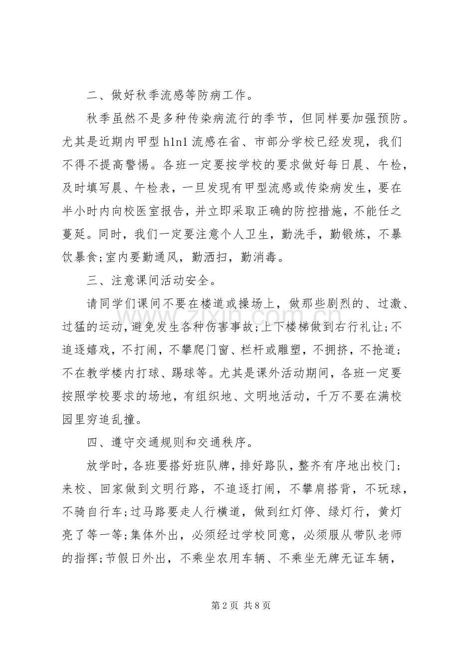 法制与安全的演讲稿.docx_第2页